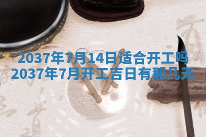 万年历2025年6月23日办理结婚证适宜分析