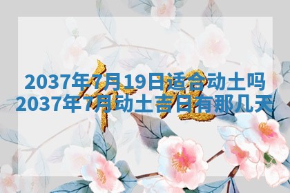 今天万年历2025年7月3日嫁娶吉日,嫁娶好日子查询