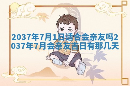 万年历2025年6月23日办理结婚证适宜分析