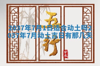 万年历2025年6月23日办理结婚证适宜分析