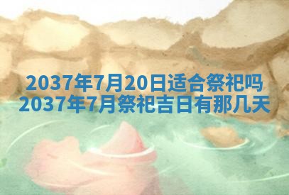 今天是否适合房屋装饰,2025年6月4日黄历宜忌分析