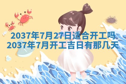 今天是否适合房屋装饰,2025年6月4日黄历宜忌分析