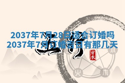 今天是否适合房屋装饰,2025年6月4日黄历宜忌分析