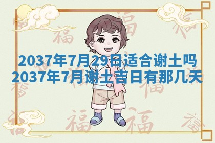 万年历2025年6月23日办理结婚证适宜分析