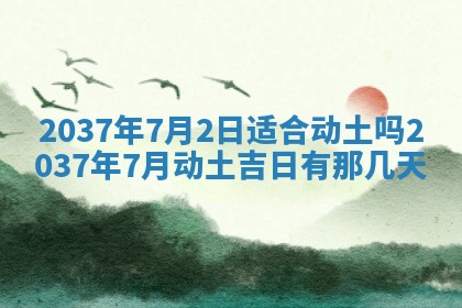 2026年3月嫁娶吉日