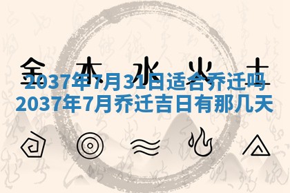万年历2025年6月23日办理结婚证适宜分析