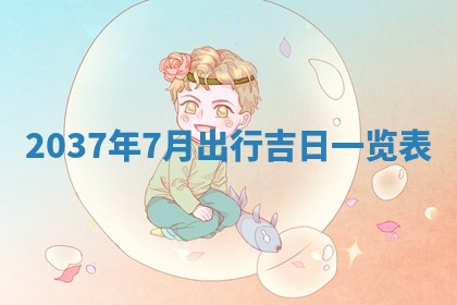 2025年11月15日打麻将财神吉位详细解析