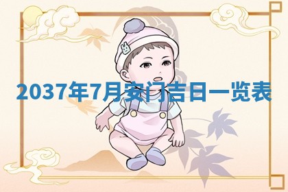 今天是否适合房屋装饰,2025年6月4日黄历宜忌分析