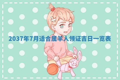 今天是否适合房屋装饰,2025年6月4日黄历宜忌分析