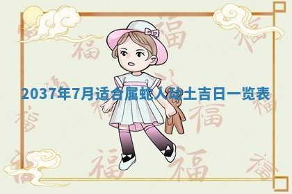 今天万年历2025年7月3日嫁娶吉日,嫁娶好日子查询