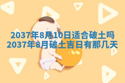 今天是否适合房屋装饰,2025年6月4日黄历宜忌分析