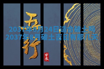 今天是否适合房屋装饰,2025年6月4日黄历宜忌分析