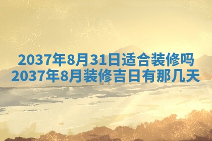 今天万年历2025年7月3日嫁娶吉日,嫁娶好日子查询