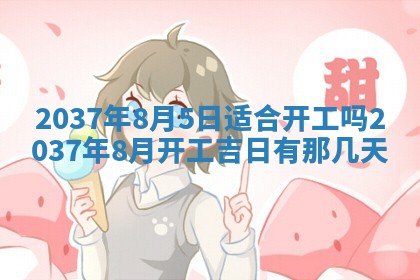 今天万年历2025年7月3日嫁娶吉日,嫁娶好日子查询