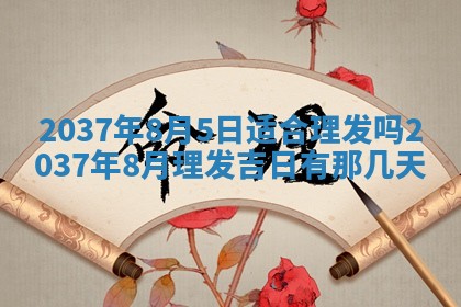今天万年历2025年7月3日嫁娶吉日,嫁娶好日子查询