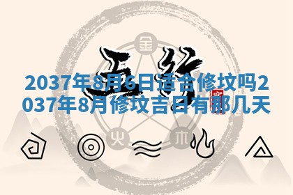 今天是否适合房屋装饰,2025年6月4日黄历宜忌分析