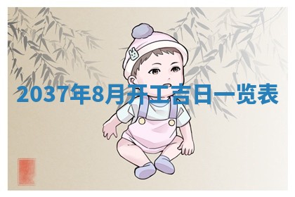 今天万年历2025年7月3日嫁娶吉日,嫁娶好日子查询