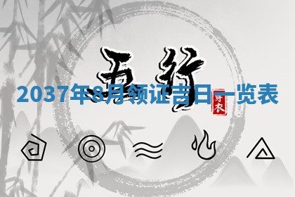 今天万年历2025年7月3日嫁娶吉日,嫁娶好日子查询