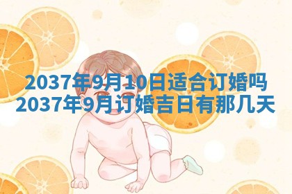 2026年公历3月嫁娶黄历吉日查询