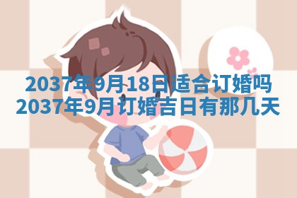2026年公历3月嫁娶黄历吉日查询