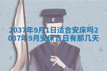 今天万年历2025年7月3日嫁娶吉日,嫁娶好日子查询
