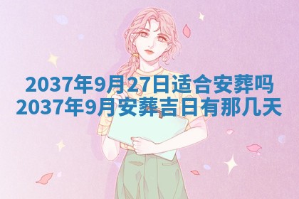 2026年公历3月嫁娶黄历吉日查询