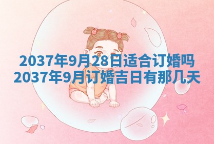2026年公历3月嫁娶黄历吉日查询