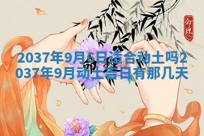 2026年公历3月嫁娶黄历吉日查询
