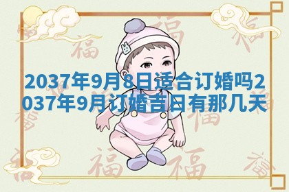 2026年公历3月嫁娶黄历吉日查询