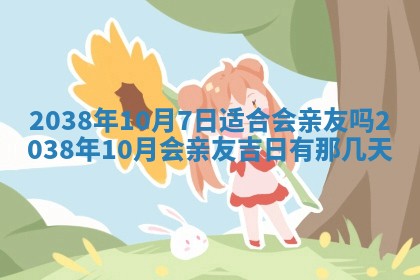 2026年公历3月适合奠基的日子