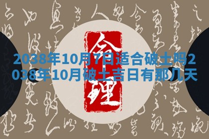2026年公历3月适合奠基的日子