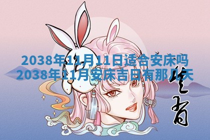 2026年公历3月适合奠基的日子