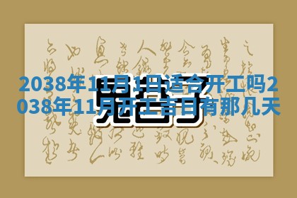 2025年11月18日各时辰财神吉位详细解析