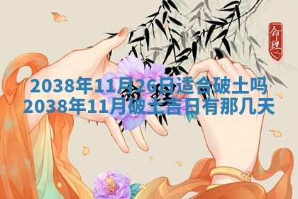 2025年11月18日各时辰财神吉位详细解析