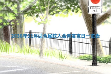 2025年11月18日各时辰财神吉位详细解析