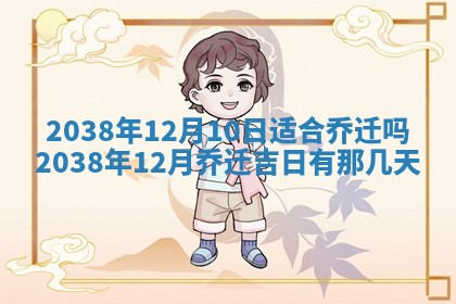 2025年11月18日各时辰财神吉位详细解析