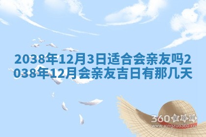 2026年公历3月适合奠基的日子