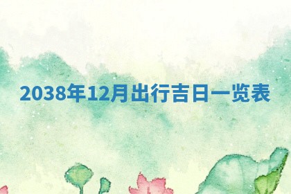 2025年11月16日的打麻将财神在哪个方向,打牌朝向查询