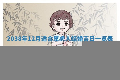 段姓2026年01月22日出生的男孩子取什么名字好？八字五行取名分析
