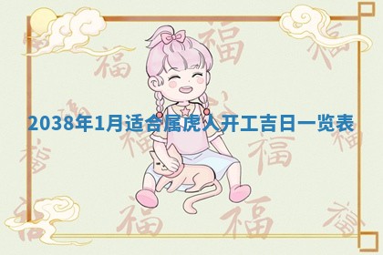 段姓2026年01月22日出生的男孩子取什么名字好？八字五行取名分析