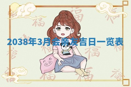 今日万年历2025年6月12日换门吉日,安门好日子查询