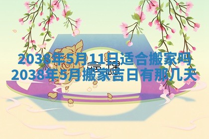 2025年11月18日各时辰财神吉位详细解析