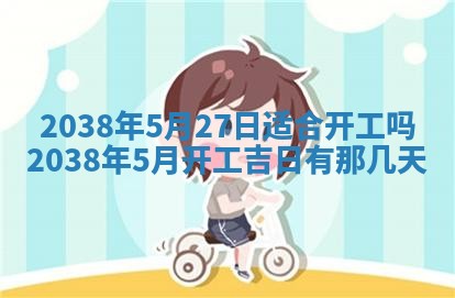 段姓2026年01月22日出生的男孩子取什么名字好？八字五行取名分析