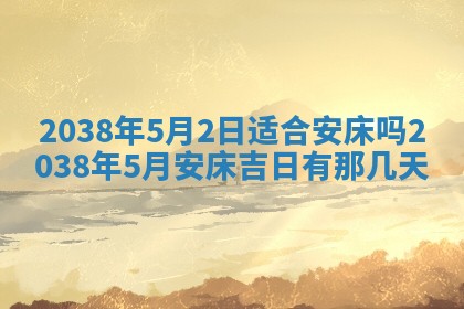 段姓2026年01月22日出生的男孩子取什么名字好？八字五行取名分析