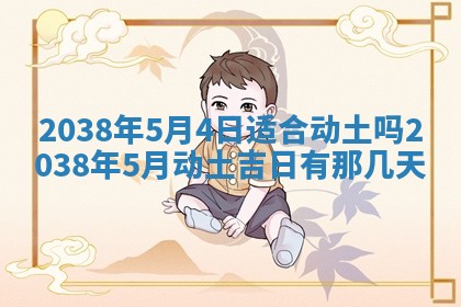 段姓2026年01月22日出生的男孩子取什么名字好？八字五行取名分析