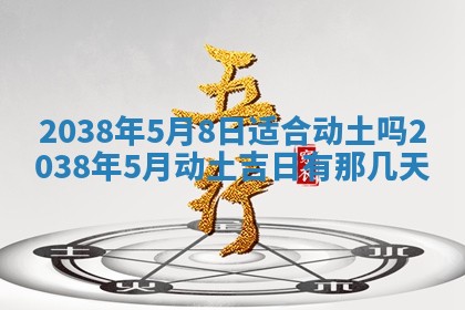 段姓2026年01月22日出生的男孩子取什么名字好？八字五行取名分析