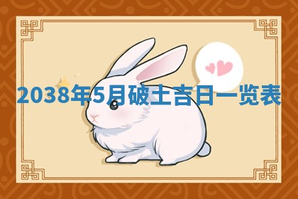 今日万年历2025年6月12日换门吉日,安门好日子查询