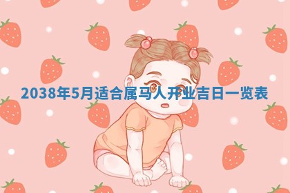 2026年公历3月适合奠基的日子