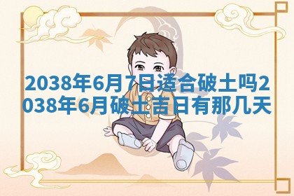 2026年公历3月适合奠基的日子