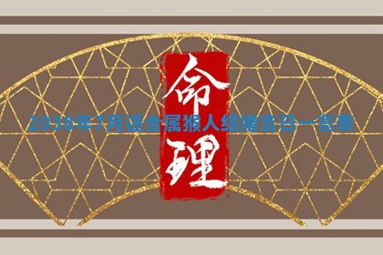 段姓2026年01月22日出生的男孩子取什么名字好？八字五行取名分析